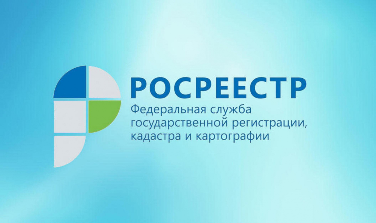 Горячая линия Росреестра телефон